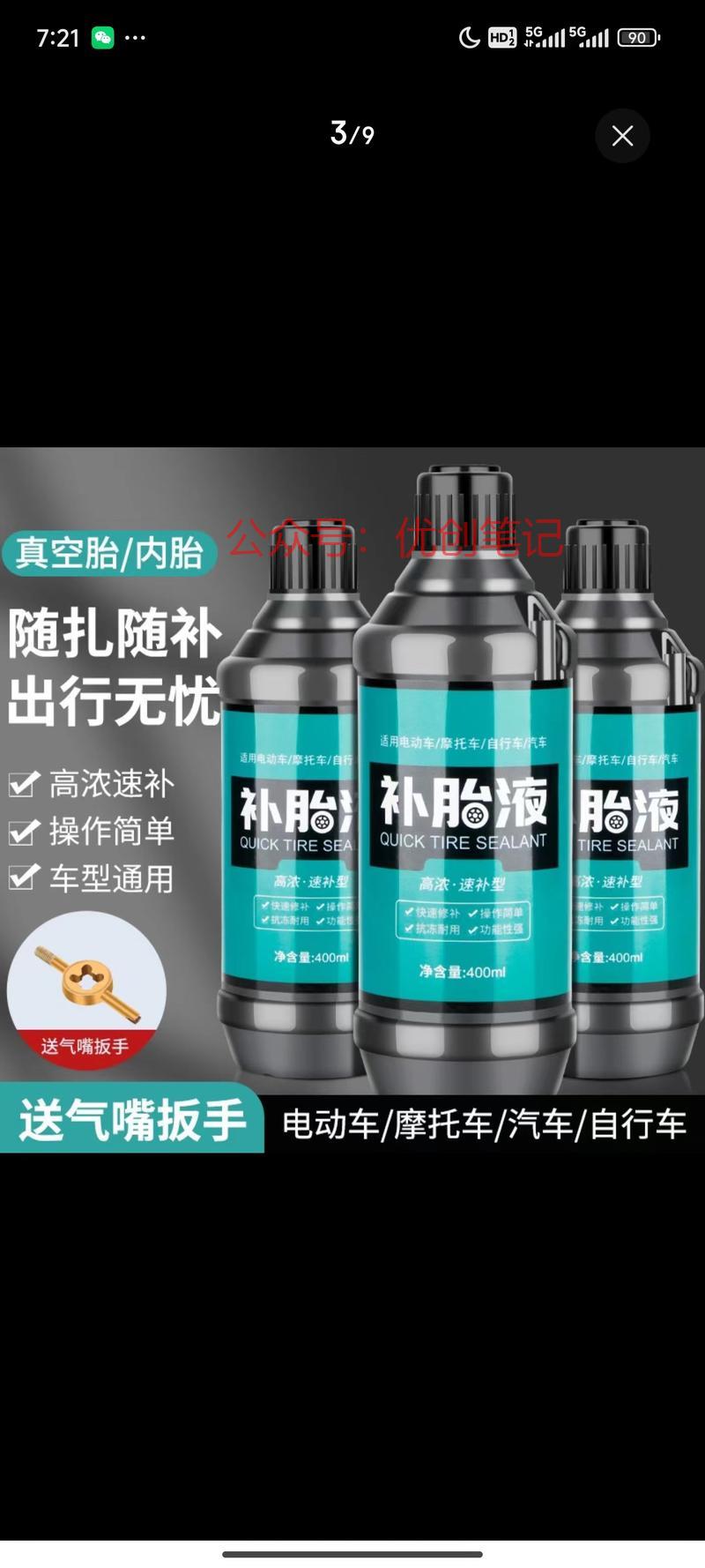 轮胎修补-现在很多人还不…#情报-搞钱线报📢论坛-网创交流-优创圈